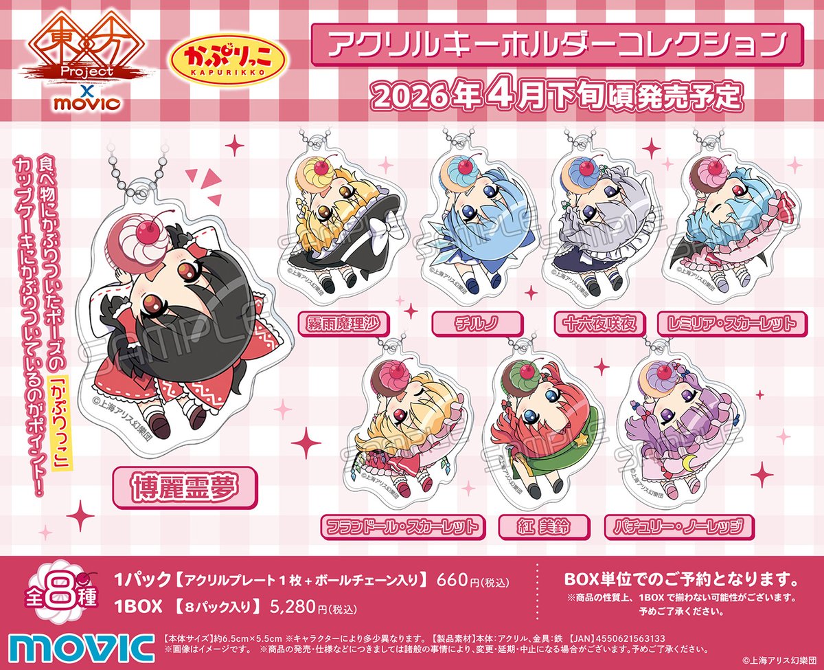 東方Project」より かぷりっこアクリルキーホルダーコレクションが登場