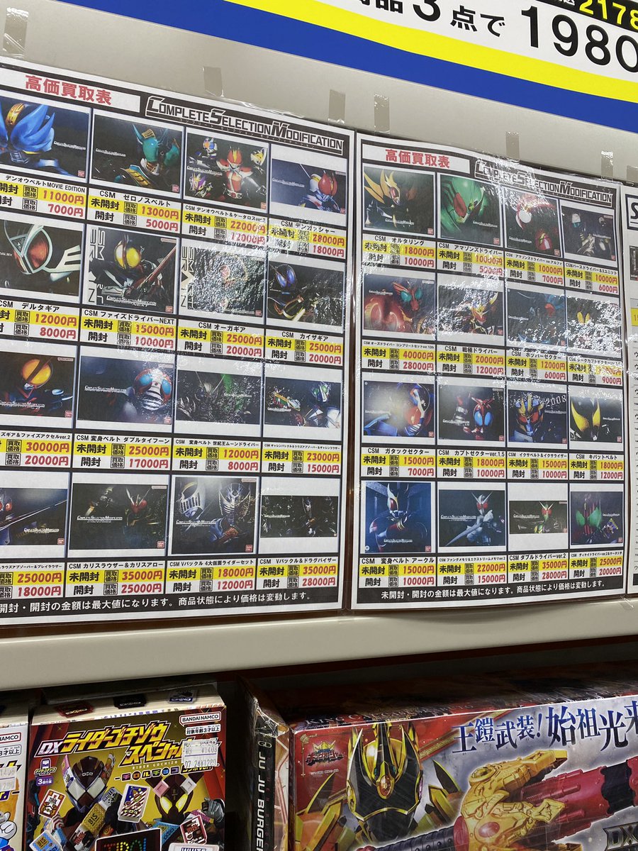 ブックタウン津島店価格情報】 ショーケース内の特撮フィギュア等値段