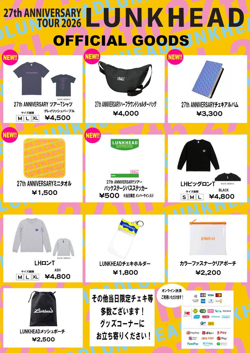 27周年ツアーSEASON1グッズ!!!】 今週から始まる結成27周年ツアー