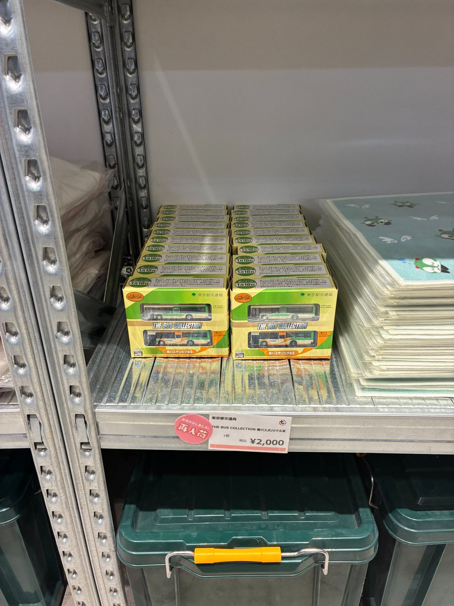 とえいろ / 都営交通オリジナルショップ tweet media