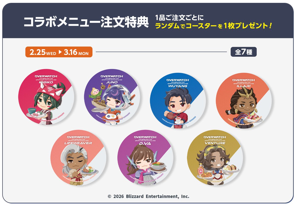 ◤◢◤Overwatch ◢◤◢ eSPORTS CAFE AIM & DiCE 特典コースターのご