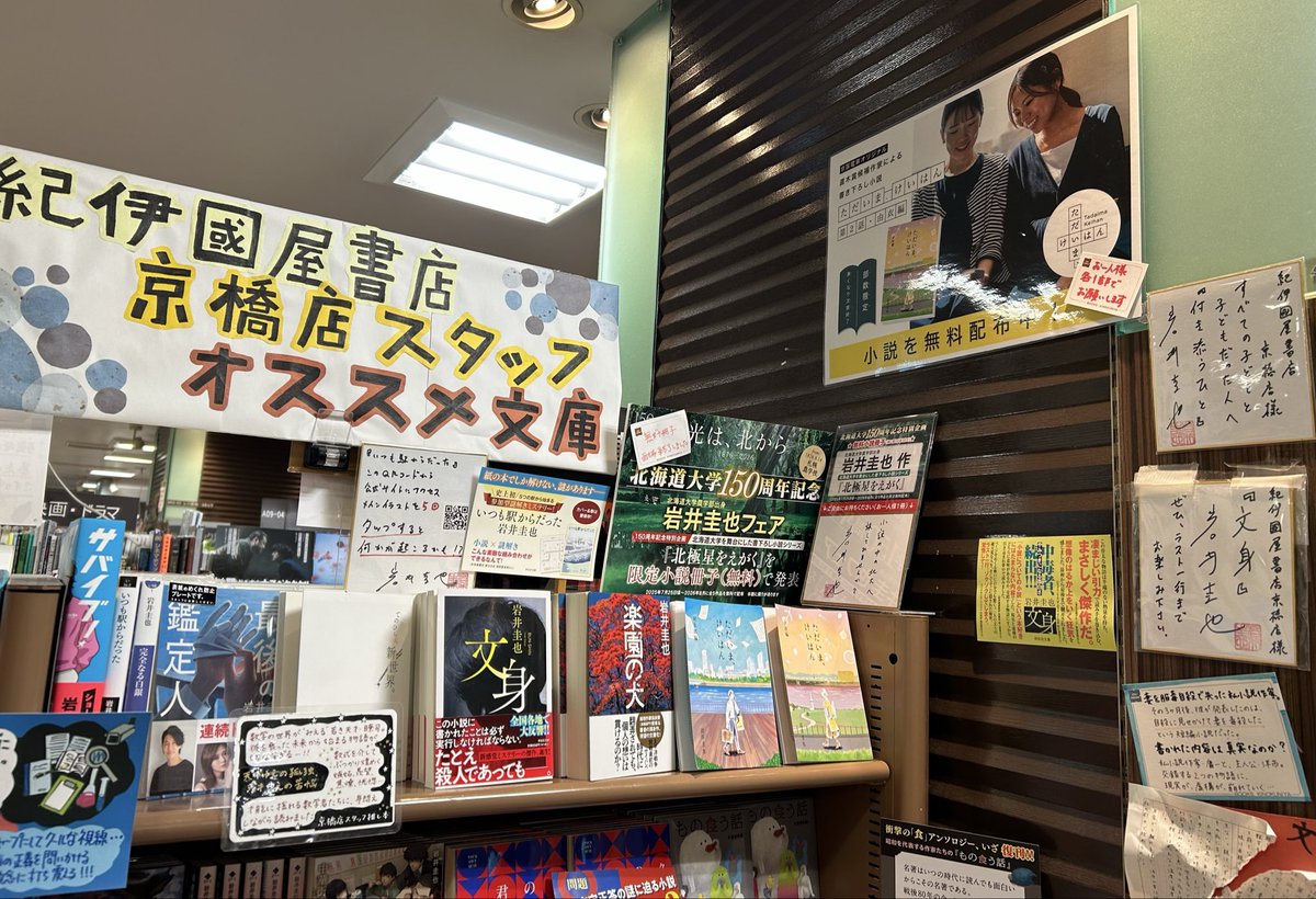 Kino_Kyobashi's tweet photo. 京阪沿線出身の岩井圭也さん執筆による書き下ろし小説『ただいま、けいはん』
第1話朔太郎編、第2話由依編
無料配布しております。
A07-03岩井圭也さんコーナーとレジ前にございます📖
#岩井圭也
#ただいまけいはん
#京阪 https://t.co/H987aVH9Bh