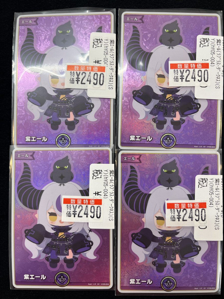 ホロカ 数量特価カード💜💜💜 紫エール ¥2️⃣4️⃣9️⃣0️⃣ どこか
