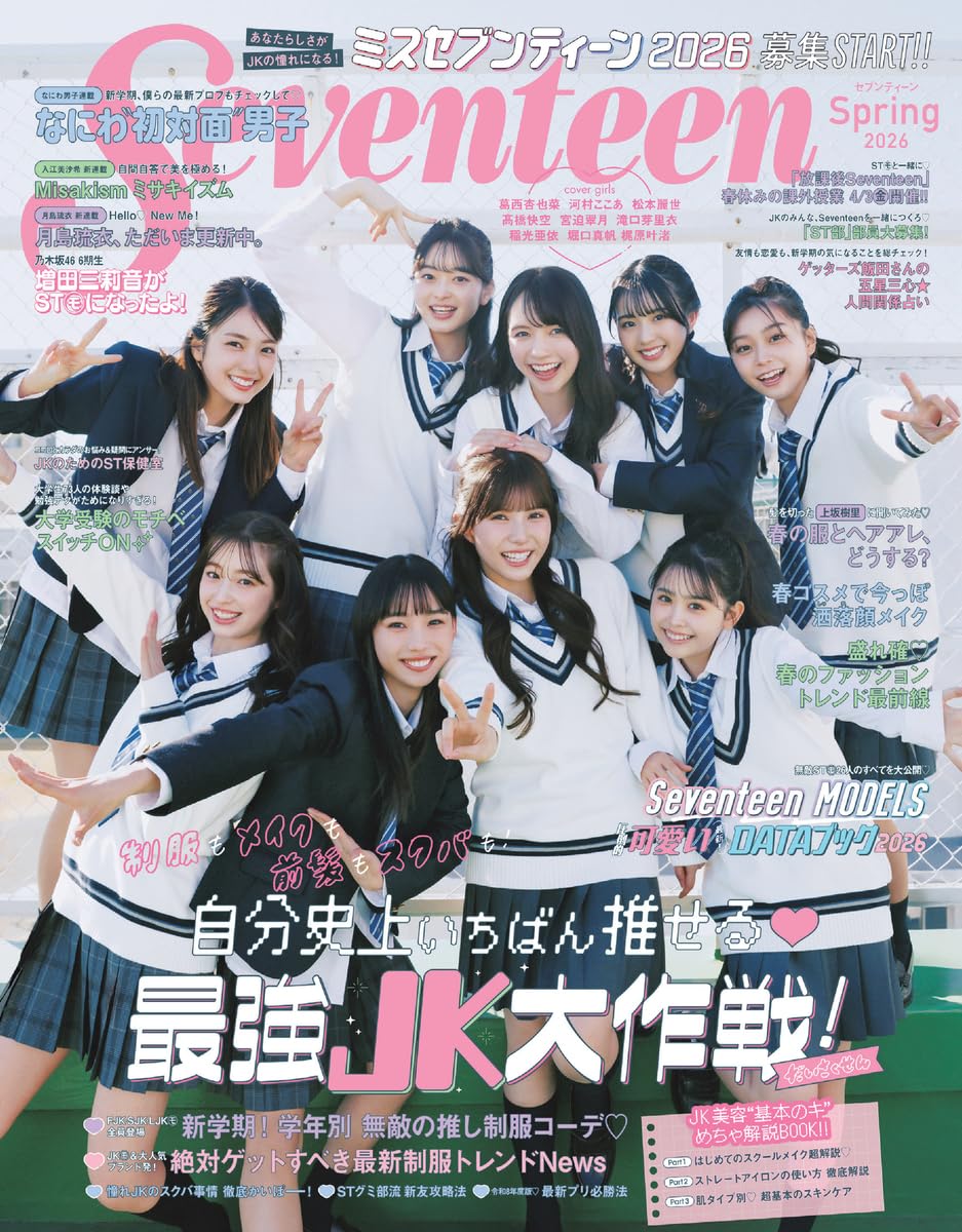 3/2（月）発売 Seventeen（セブンティーン） 2026年 春号 🛒Amazon #ad