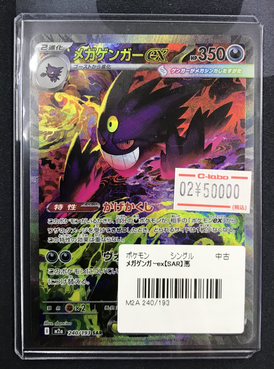 ポケカ 販売情報】 👻メガゲンガーex(240/193) こちらのカードが入荷