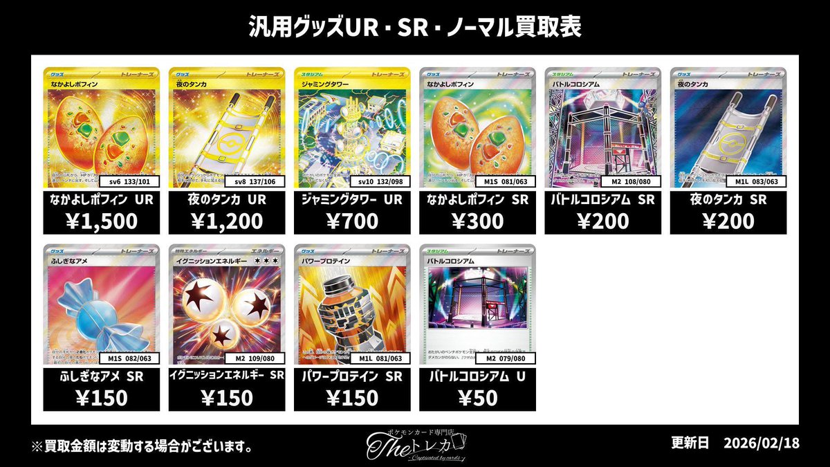 汎用グッズカード買取💹 なかよしポフィン UR ¥1,500 夜のタンカ UR