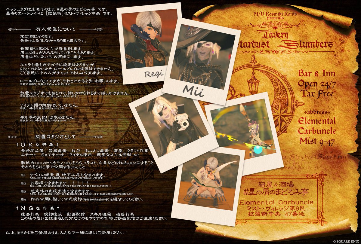 オープン記念イベント「冒険者たちの日常」開催！

期間：2/20(金)23:30～2/23(月)00:30

会場：#星の屑のまどろみ亭 ffxiv.link/a1xft

放置スタジオでもある会場にて、お互いがお互いに普通の冒険者っぽいモデルとなってＳＳやイラストなどの作品を作り合いましょう！

詳細は画像にて！