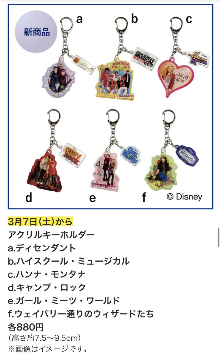2月26日から3月16日まで銀座三越で開催されるDisney THE MARKETで