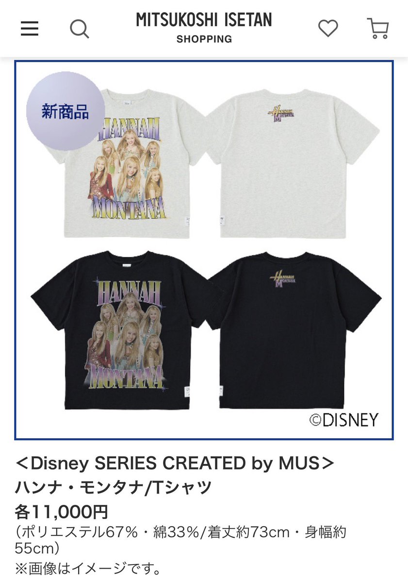 2月26日から3月16日まで銀座三越で開催されるDisney THE MARKETで
