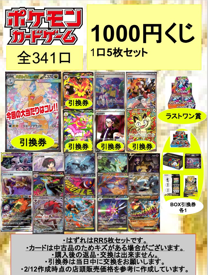 こちらのくじ、回数制限解除しました✨✨ ご来店お待ちしております😊