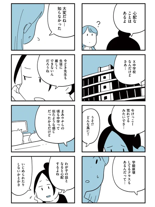 願いは息子の幸せという母親がいつの間にか毒親になってしまっていた話(3/7) 