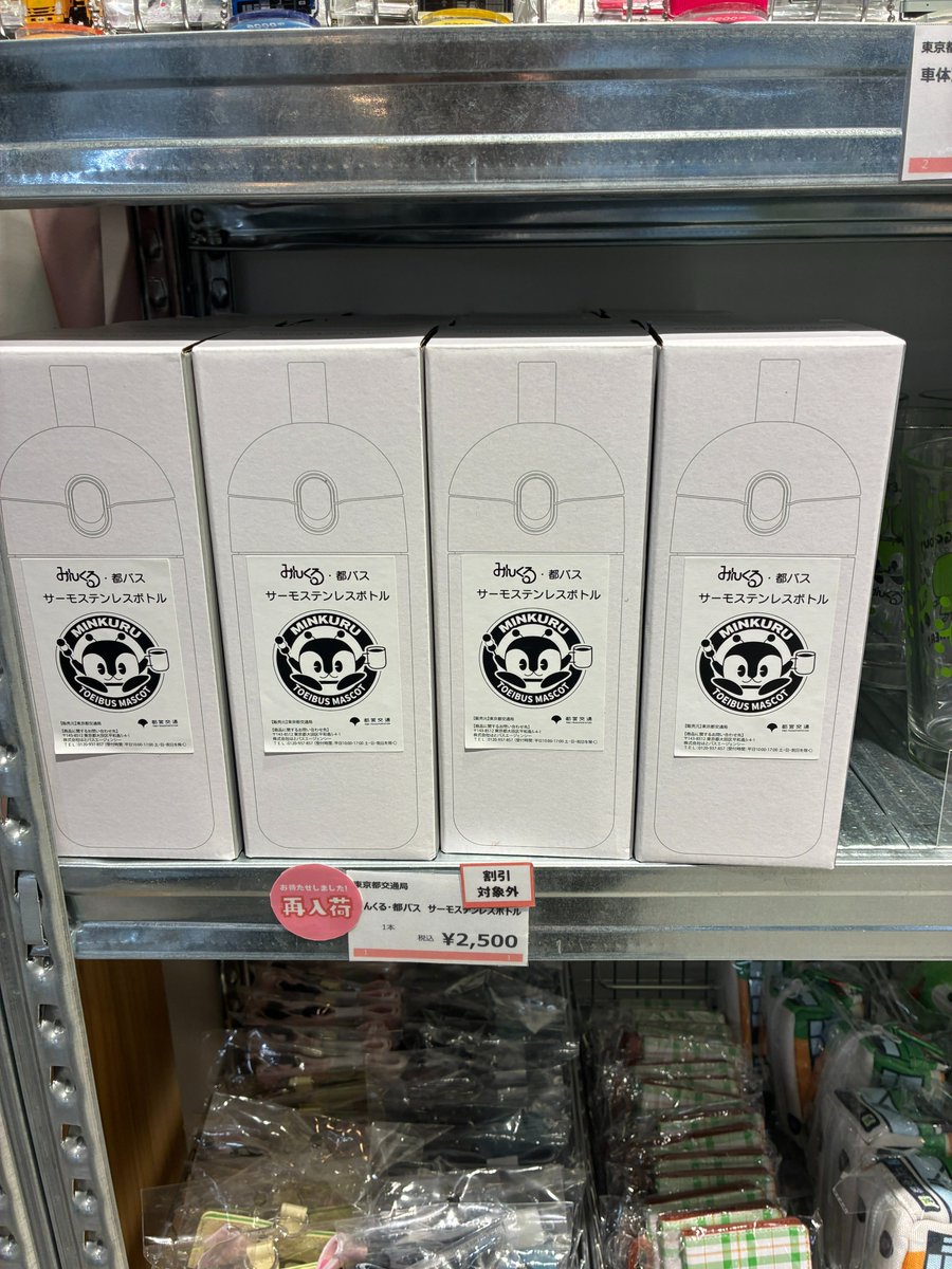 とえいろ / 都営交通オリジナルショップ tweet media