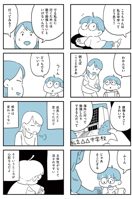 願いは息子の幸せという母親がいつの間にか毒親になってしまっていた話(4/7) 