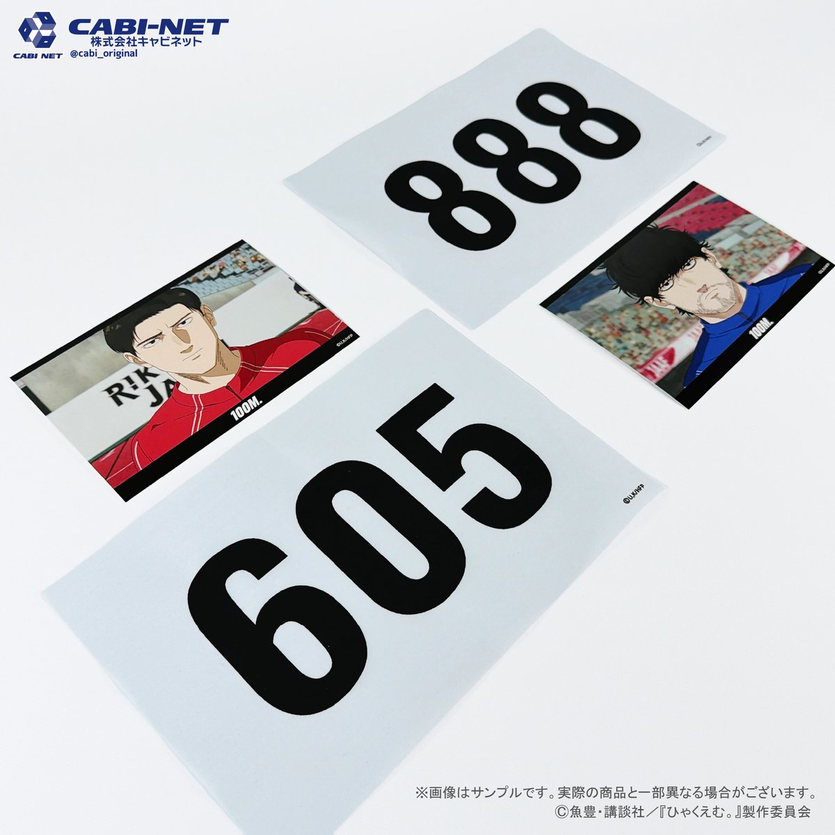 劇場アニメ『ひゃくえむ。』フェア情報⑦】 ゼッケン＆ポストカードを