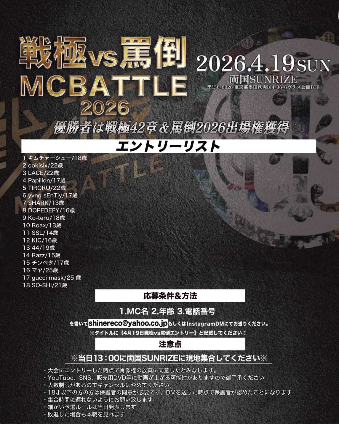 戦極MCBATTLE 公式 on X: 