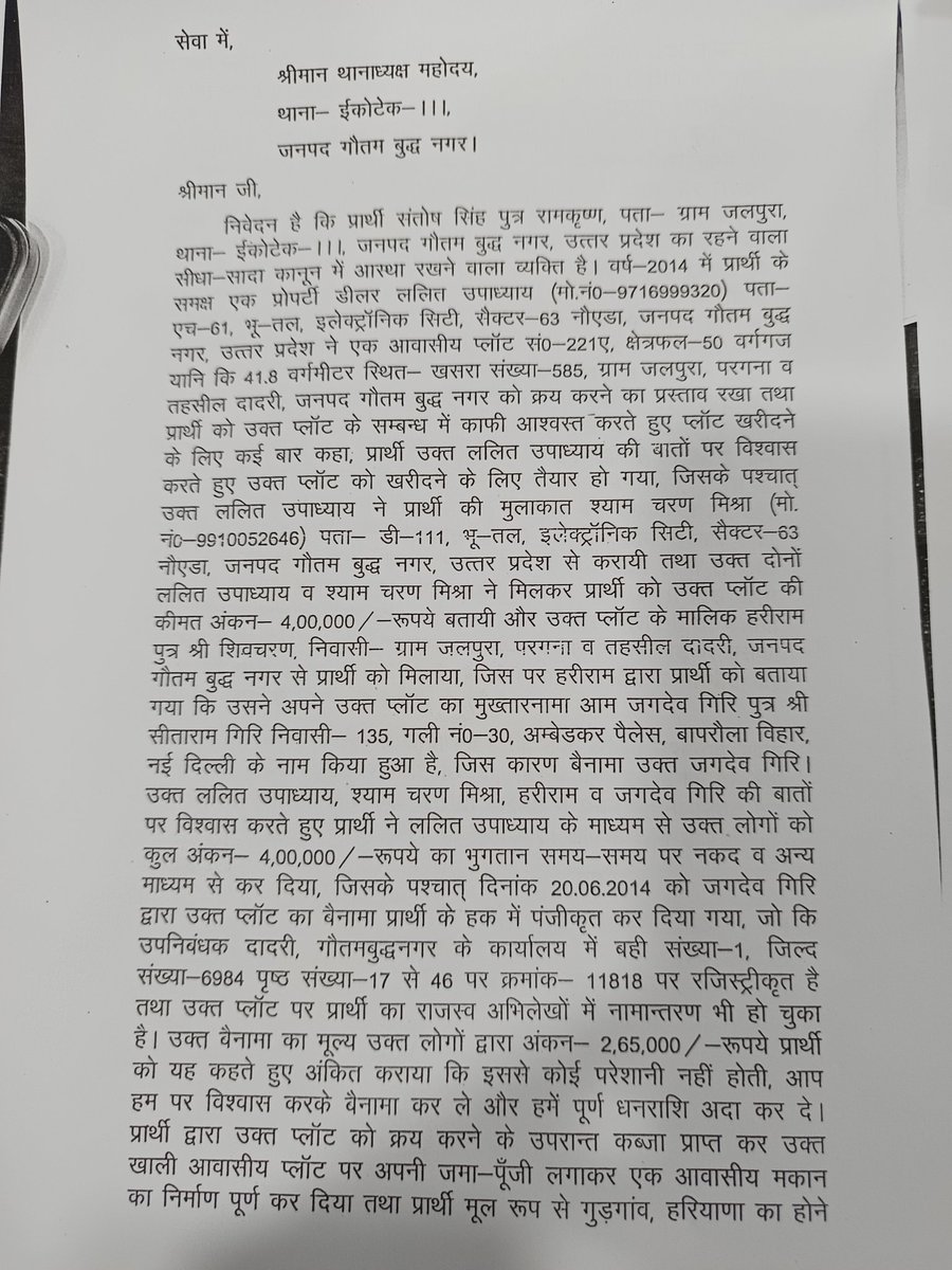 annukhan78's tweet photo. नोएडा में भू माफियाओं का कहर पीड़ित सन्तोष खसरा न० 585 में प्लाट न० 221A जलपुरा पिछले 12 वर्षों से रह रहा था ललित उपाध्याय, श्याम चरण मिश्रा, हरी राम, जगदेव गिरी छिदा, स्वरूप चंद व अन्य ने मिलकर दबंगई गुंडई करते हुए घर को गिराकर कब्जा कर लिया है जिसकी रजिस्ट्री व दाखिल खारिज भी है @DCPCentralNoida @Uppolice @noidapolice कृपया मामले की जांच कराकर पीड़ित की मदद करावे पीड़ित का न० 9625056510
@myogiadityanath @myogioffice @NandiGuptaBJP @mlkhattar @narendramodi @AmitShah