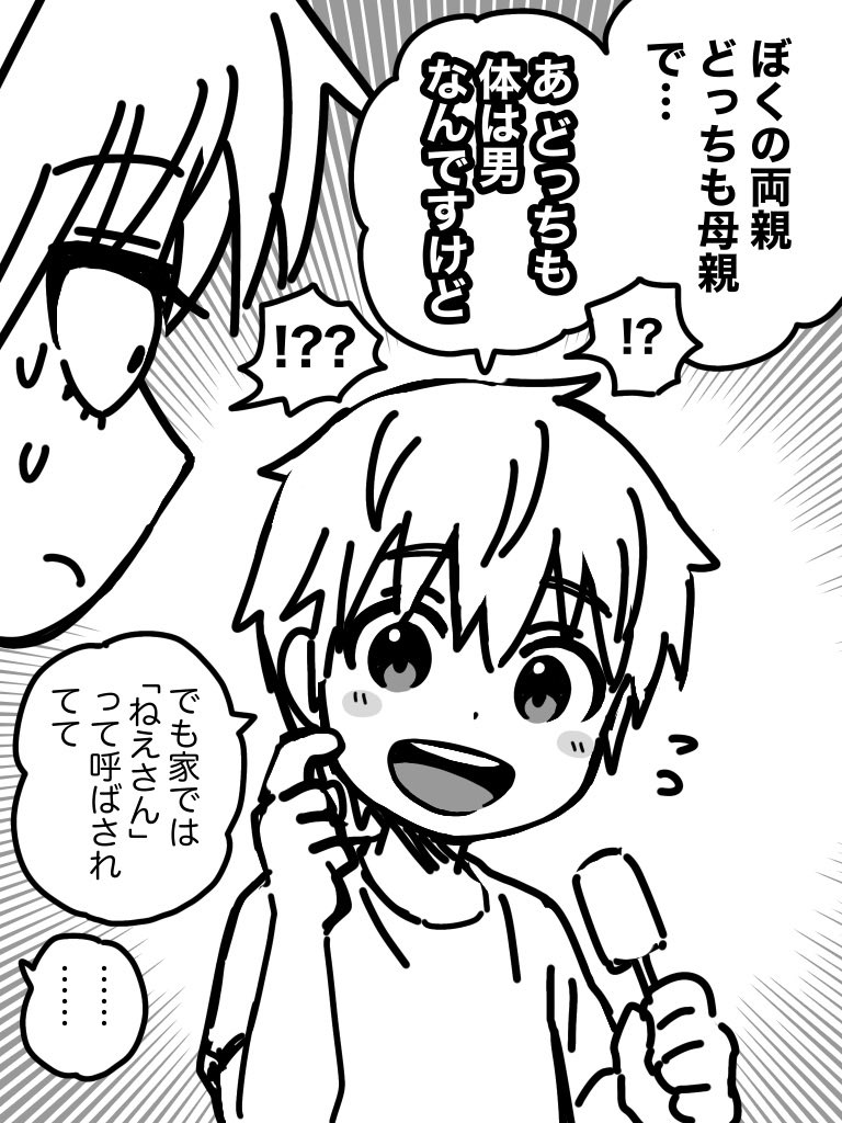 お母さん(男)×2に育てられたボーイ 