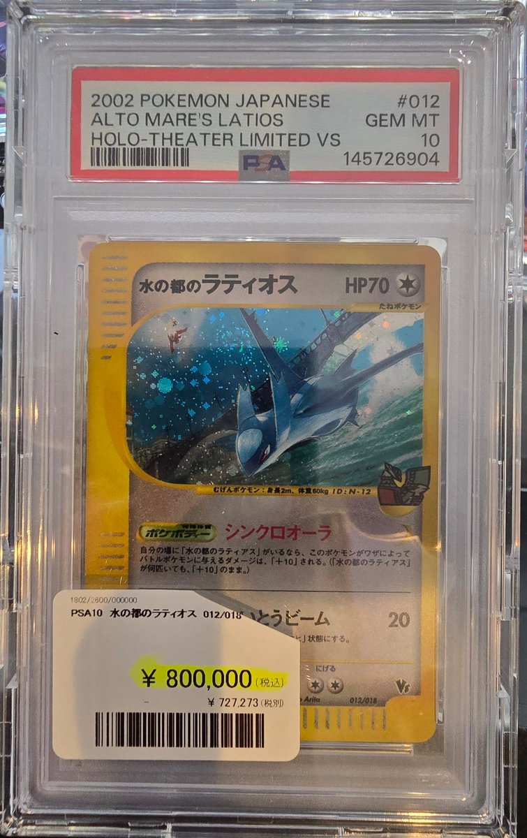 💜⋆͛委託商品紹介💜⋆͛ PSA10の「水の都のラティオス」 012/018 は