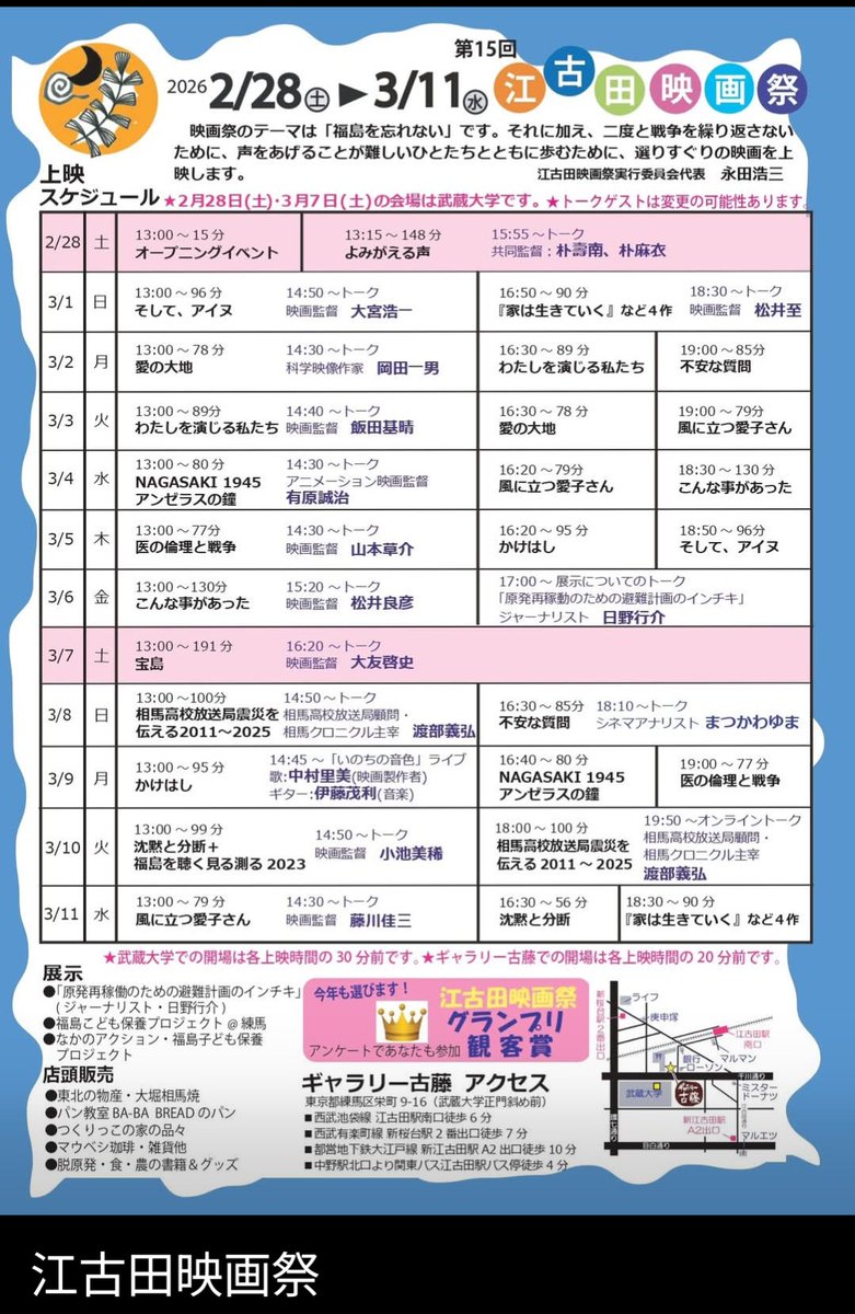 harukoro522's tweet photo. 3/1（日）江古田映画祭にて「そして、アイヌ」上映です〜！昨年見逃した方、もう一度二度見たい方(^^)是非〜！照代舞台挨拶伺います〜！
#そしてアイヌ　#江古田映画祭　#アイヌ文化　#アイヌ舞踊 https://t.co/sFju50Rv7O