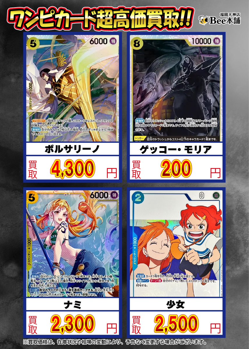 🔥#ワンピースカード 買取情報🔥 『ボルサリーノ』¥4⃣,3⃣0⃣0⃣