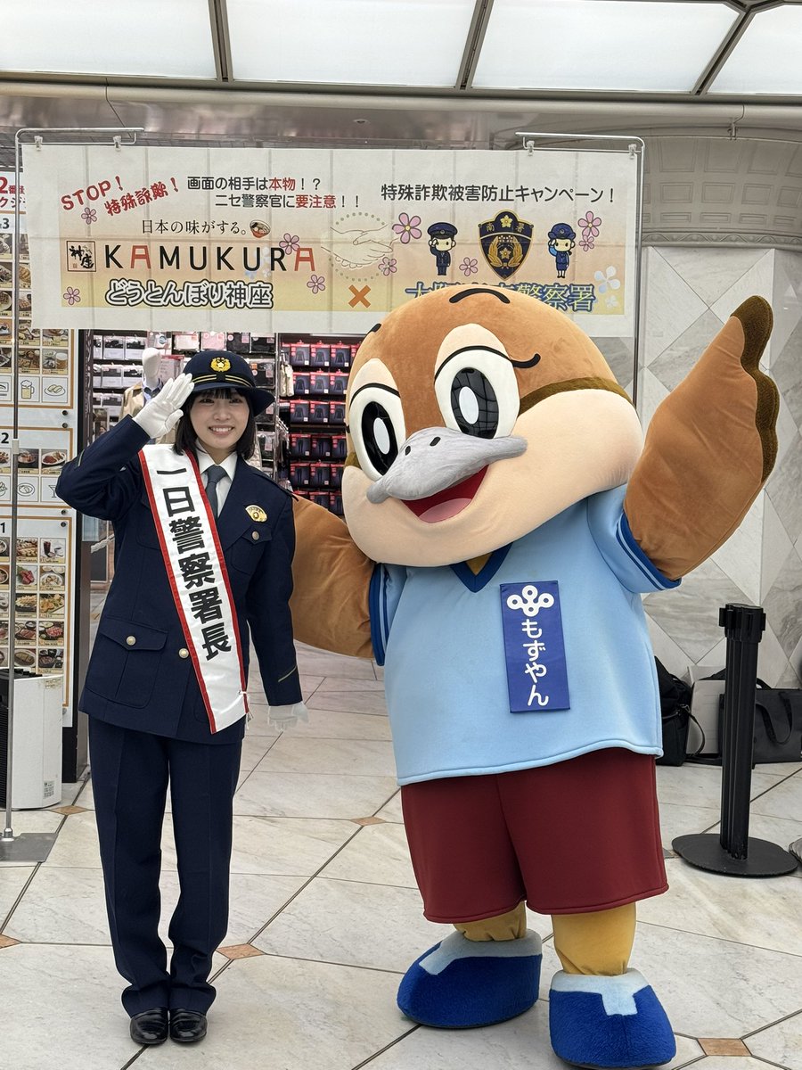 コズロフ事件警察庁長官賞 記念プレート 芳賀礼 が大阪府南警察署の #一日警察署長 に委嘱され、なんばウォーク