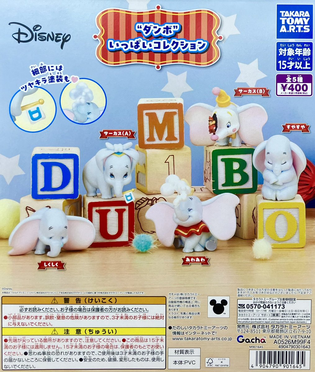 ガキのデパート #BIGFUN平和島店 ⭐️本日の入荷情報⑨⭐️ 🐘ダンボ