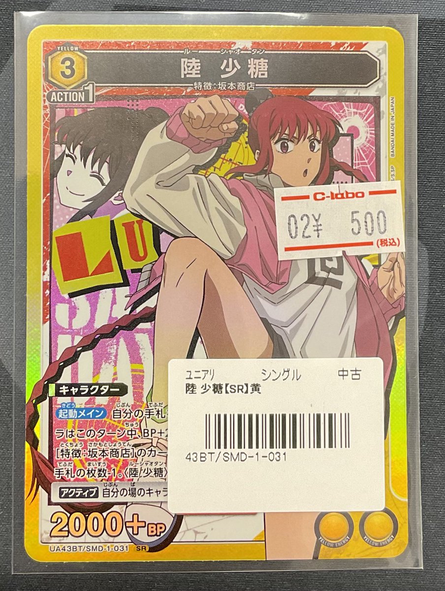 ユニオンアリーナ 販売情報】 ユニオンアリーナより 『陸 少糖 SR』が