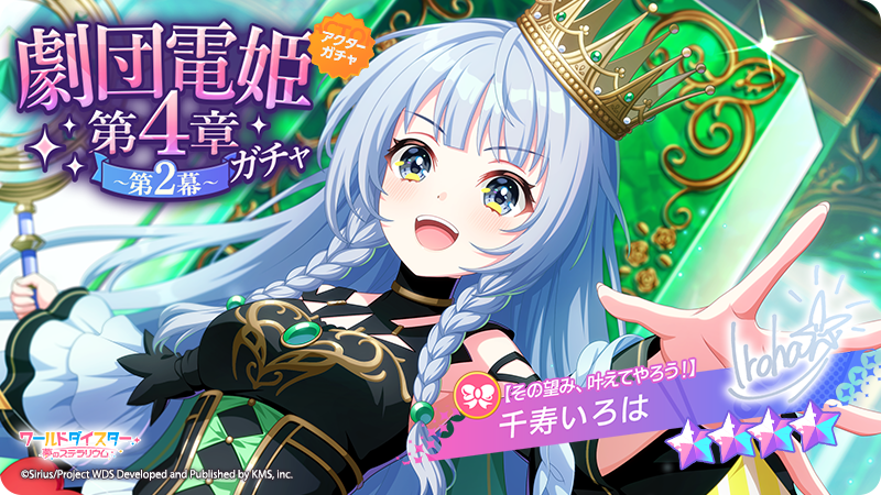 ✨新アクター情報✨ 【その望み、叶えてやろう！】 #千寿いろは