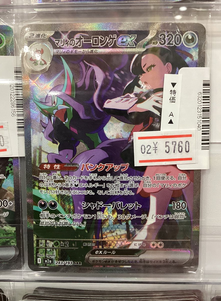 ✨商品紹介✨ 『マリィのオーロンゲex』SAR 環境でも活躍し、イラスト