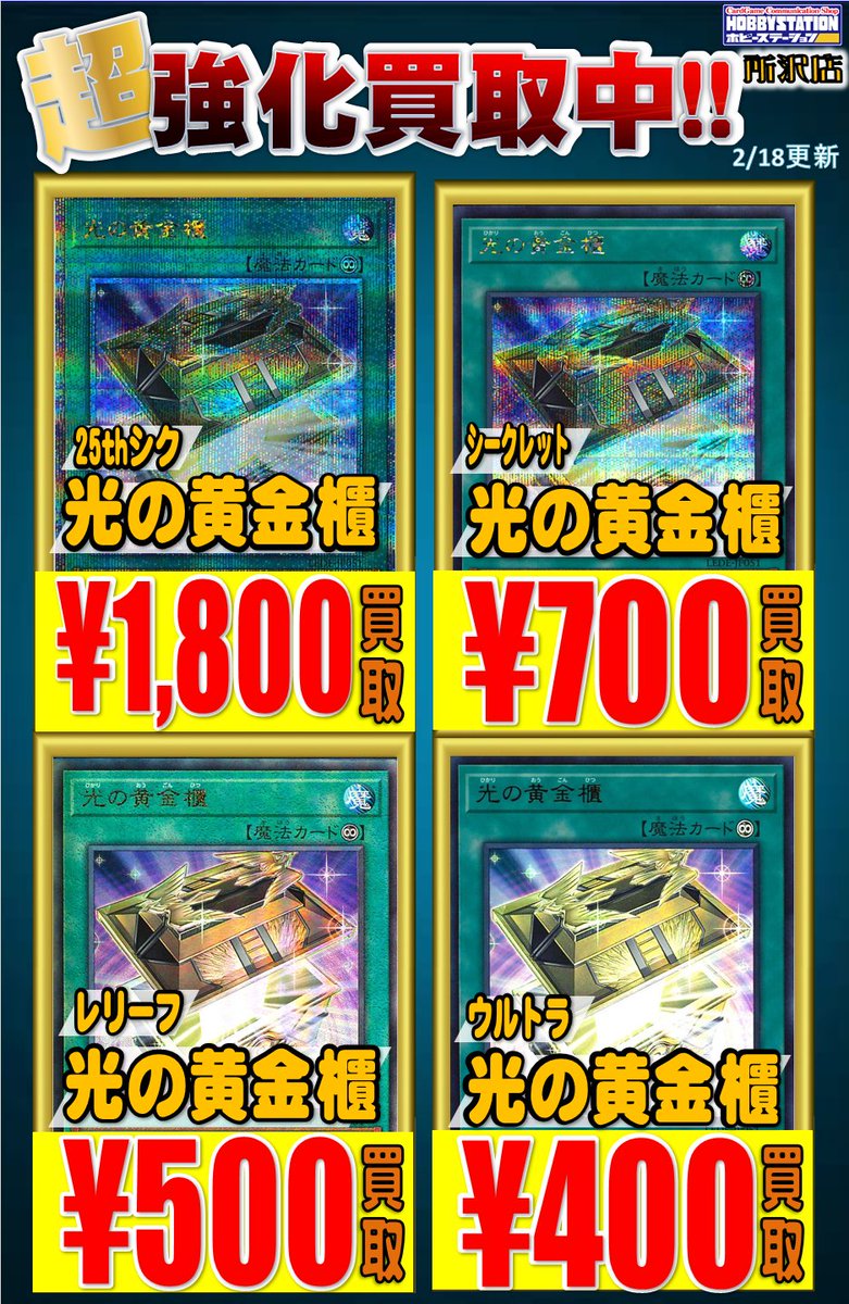 遊戯王OCG買取情報】 光の黄金櫃 25thシク￥1,800 光の黄金櫃