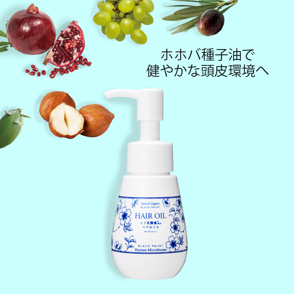 ホホバ種子油で健やかな頭皮環境へ】 オーガニックオイルに配合して