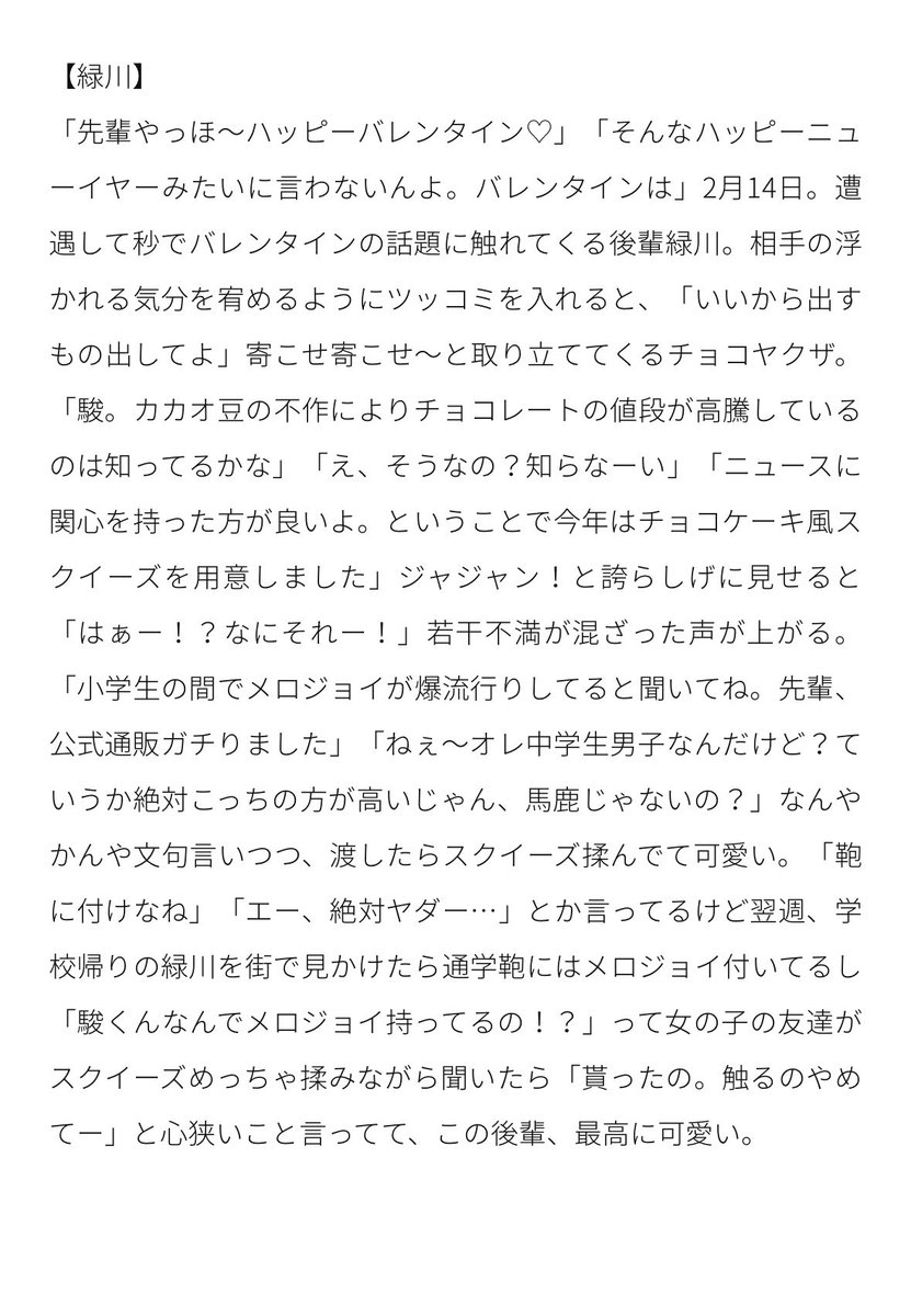心はいつでもバレンタイン

#wtプラス