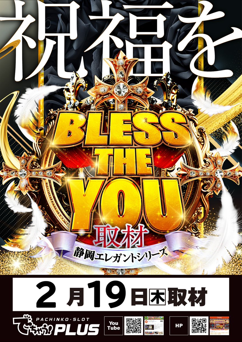 ⭕⭕⭕ 静岡マルハンから みなさまへ 🗻🗻🗻 BIG THANK YOU -心からの