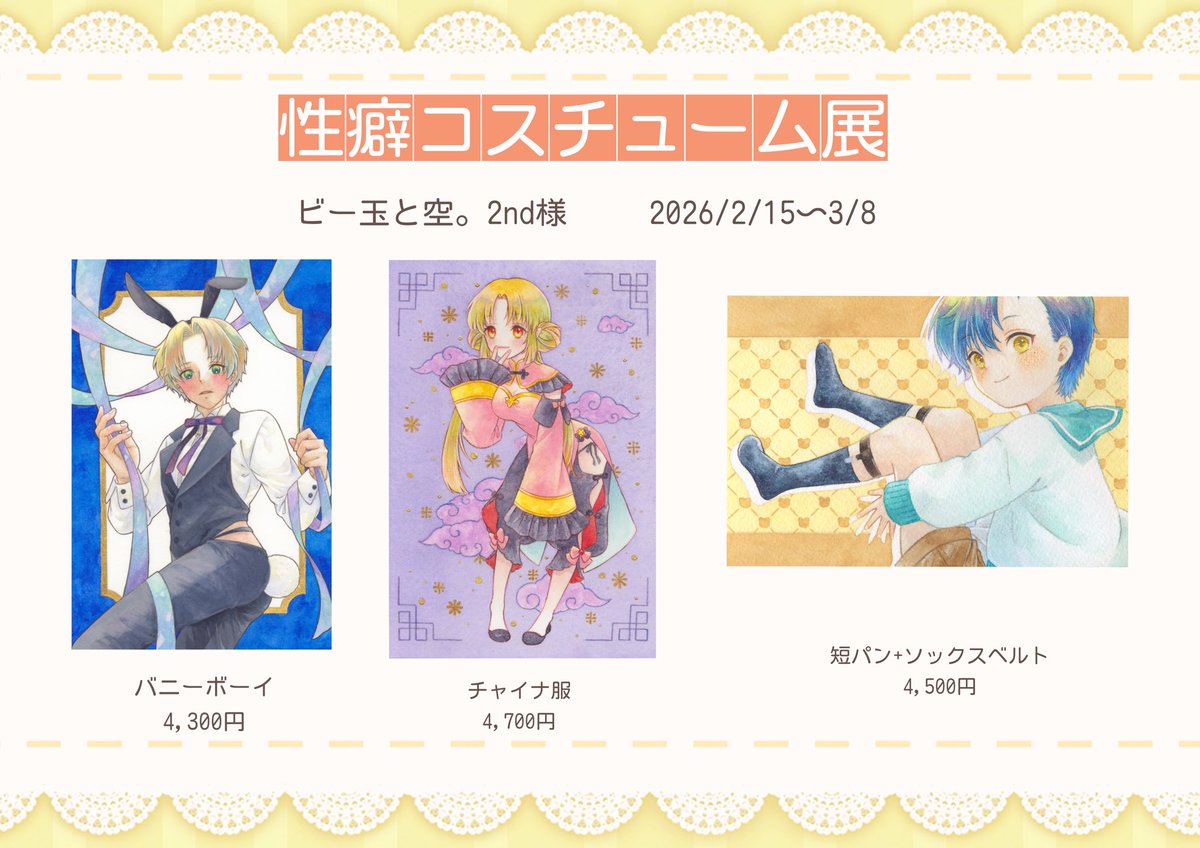 本日も宜しくお願いします。
現在のお品書きです。
通販もありますので、ご縁があると嬉しいです😊
追納も制作しております。

#性癖コスチューム展