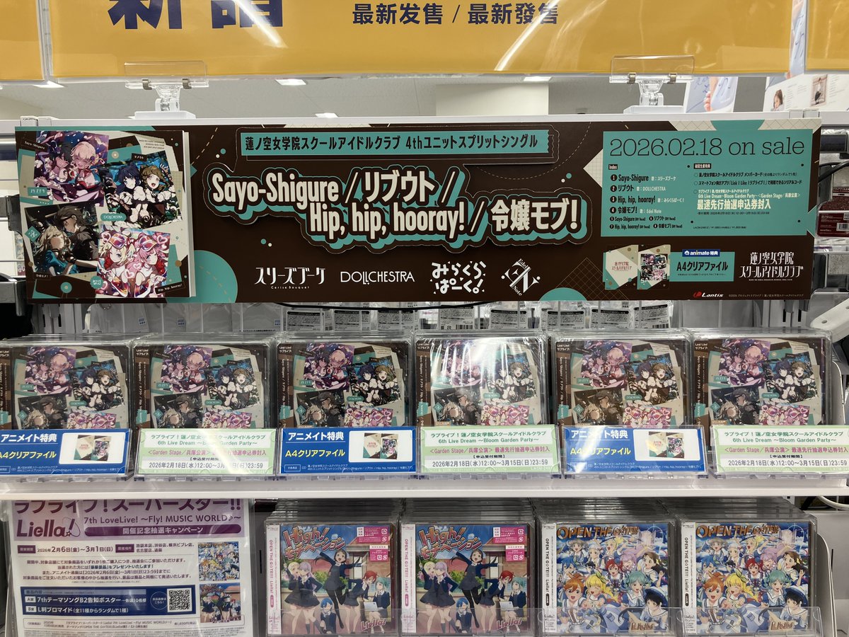 オーディオ入荷情報】 CD ラブライブ！ 蓮ノ空女学院スクールアイドル