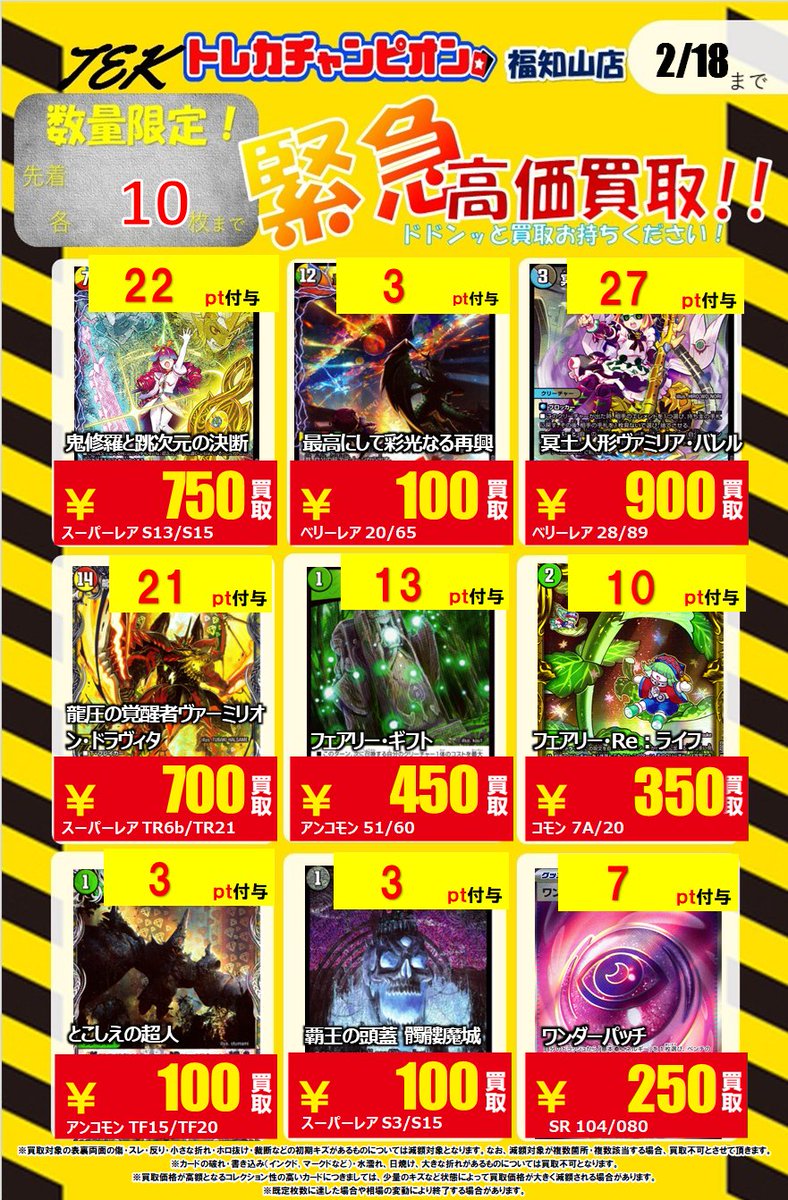 🌈💫🌈#トレカチャンピオン福知山店買取🌈💫🌈 📢📢📢毎日緊急買取速報