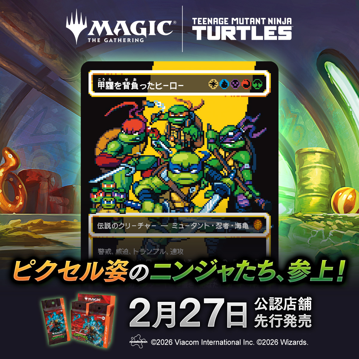 マジック：ザ・ギャザリング最新コラボ 『マジック：ザ・ギャザリング