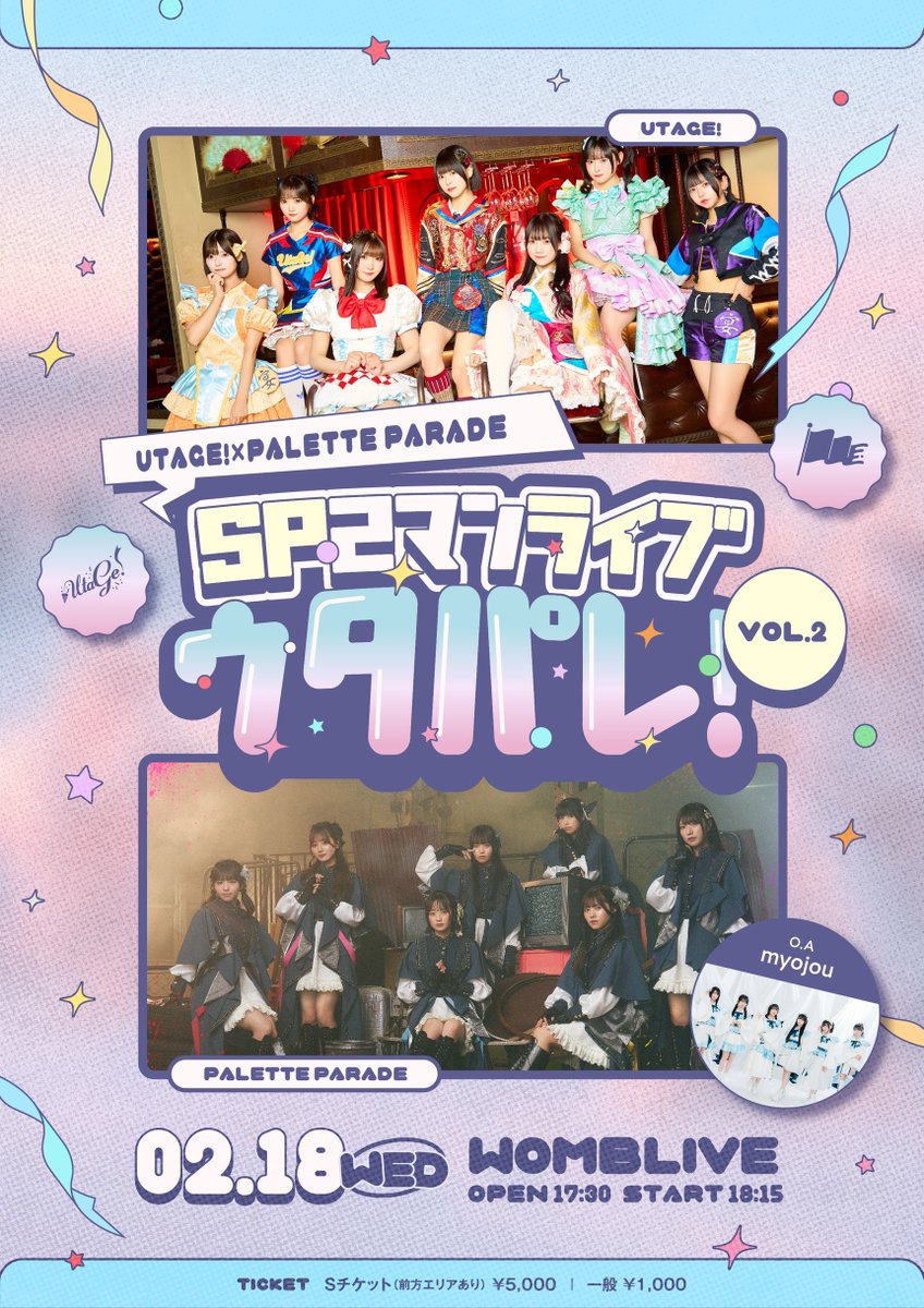 本日この後ウタパレ！ チケットまだ販売中^_^ 駆け込み参加！大歓迎