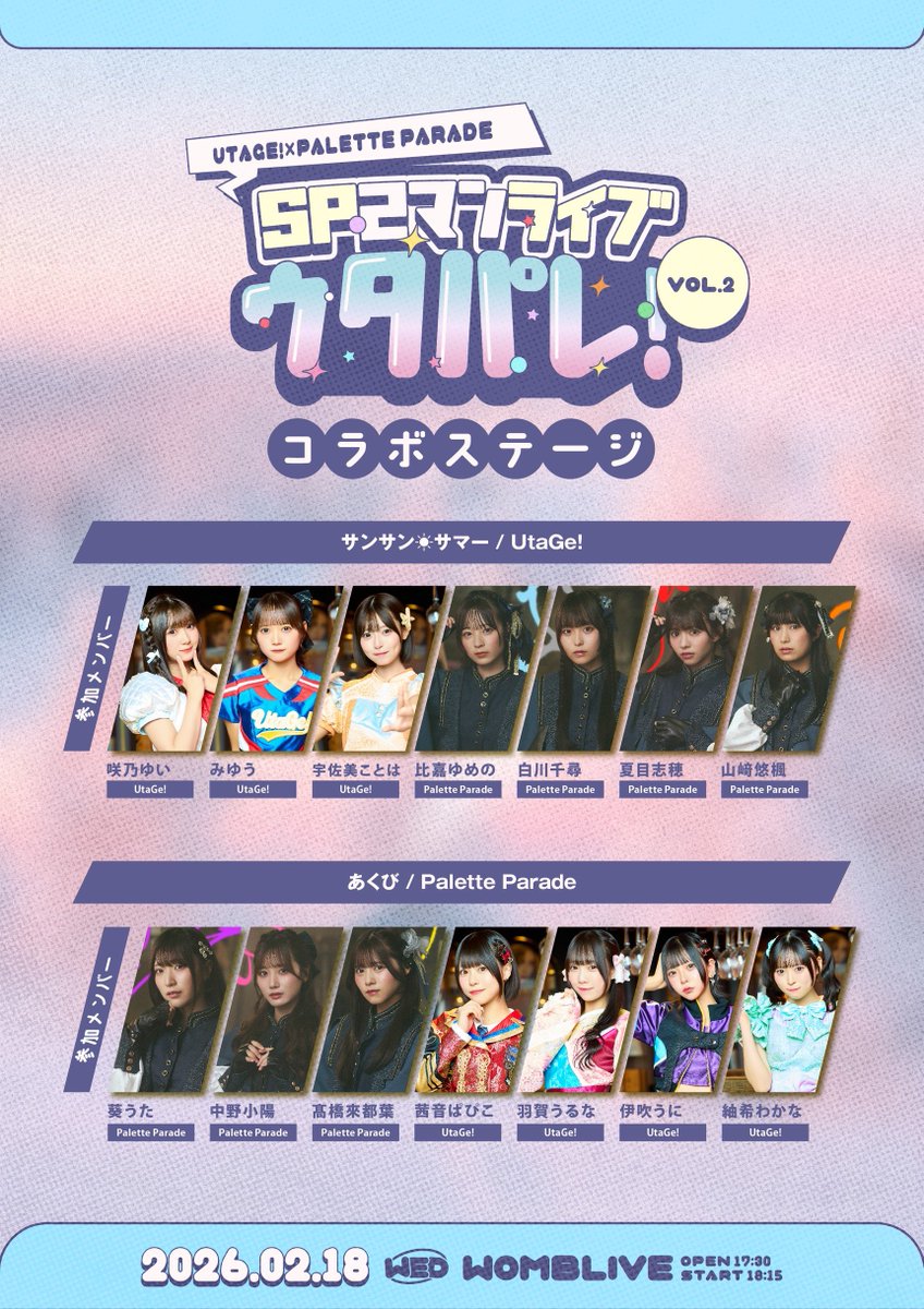 本日この後ウタパレ！ チケットまだ販売中^_^ 駆け込み参加！大歓迎