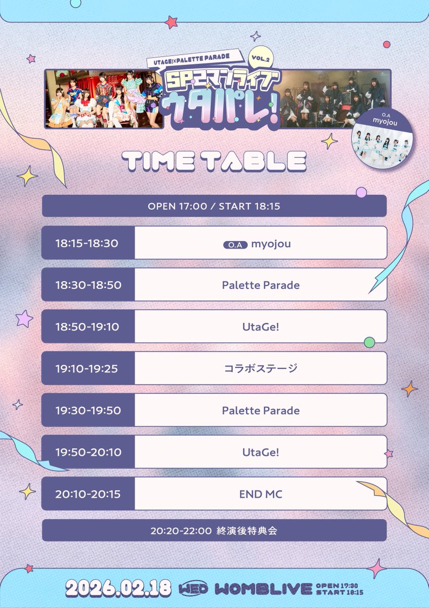 本日この後ウタパレ！ チケットまだ販売中^_^ 駆け込み参加！大歓迎