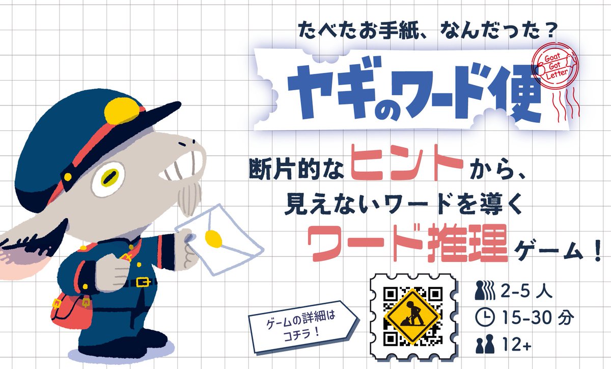 #ゲームマーケット2026春 ブースカット提出しました✨

2026春の新作は「ワード推理ゲーム」です。
アートワークは Splentia に続き、モモーヌさん <a href="/momoune_noo/">momoune/モモーヌ</a> です。

ゲームの詳細はまた後日。よろしくお願いします！