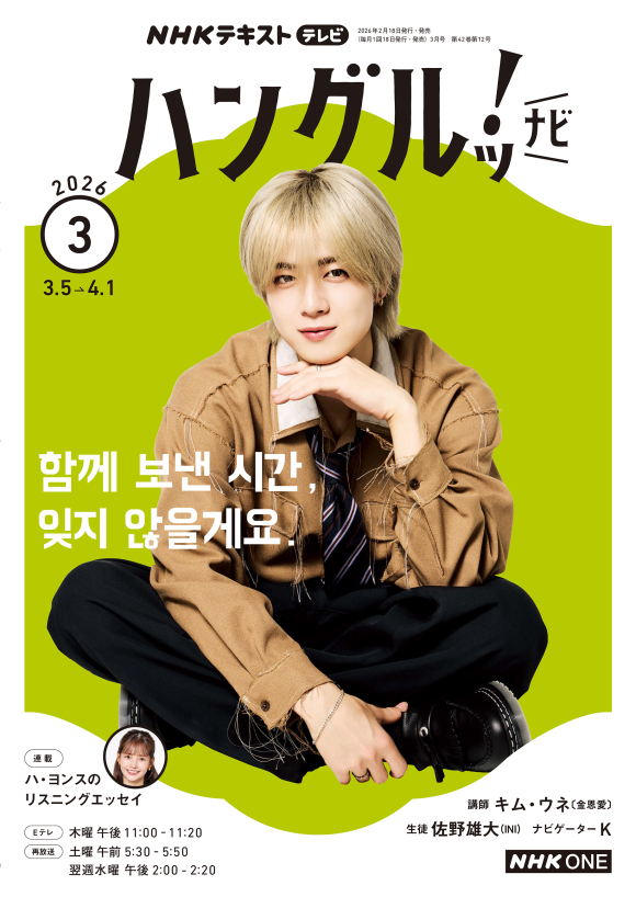 NHK出版 語学テキスト「ハングルッ！ナビ」 編集部 (@nhkpb_han_navi