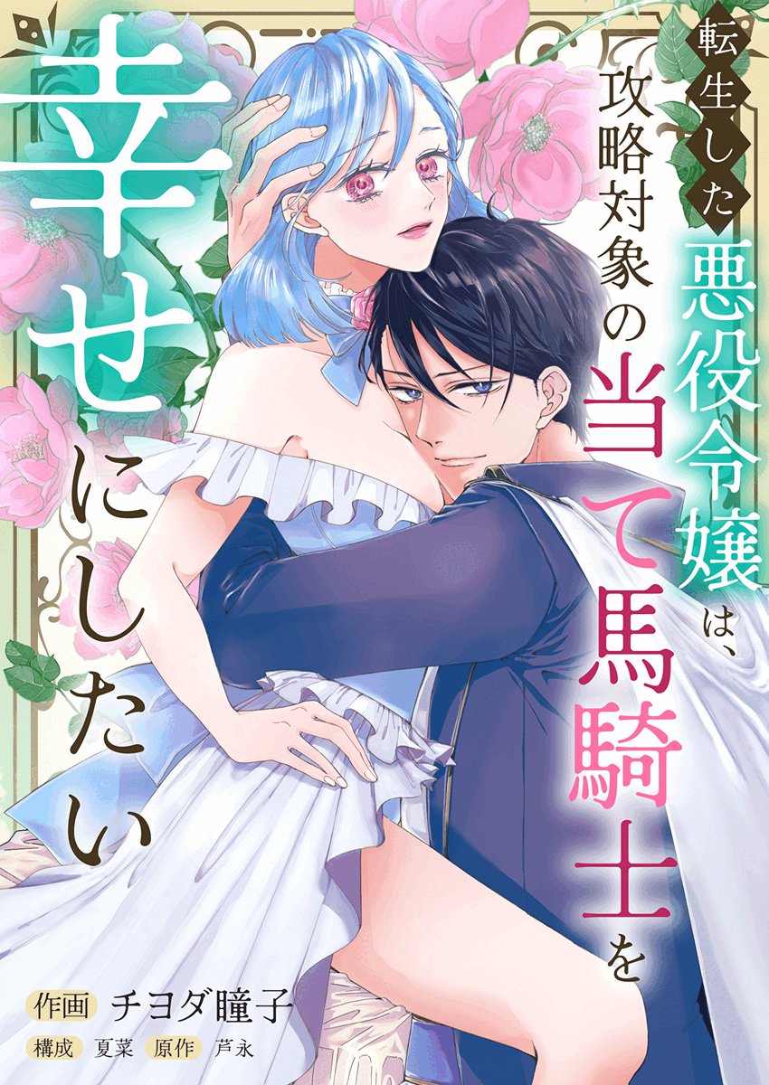 lou lou（ルル）編集部〖 🅝🅔🅦 TLコミックレーベル 〗 tweet media