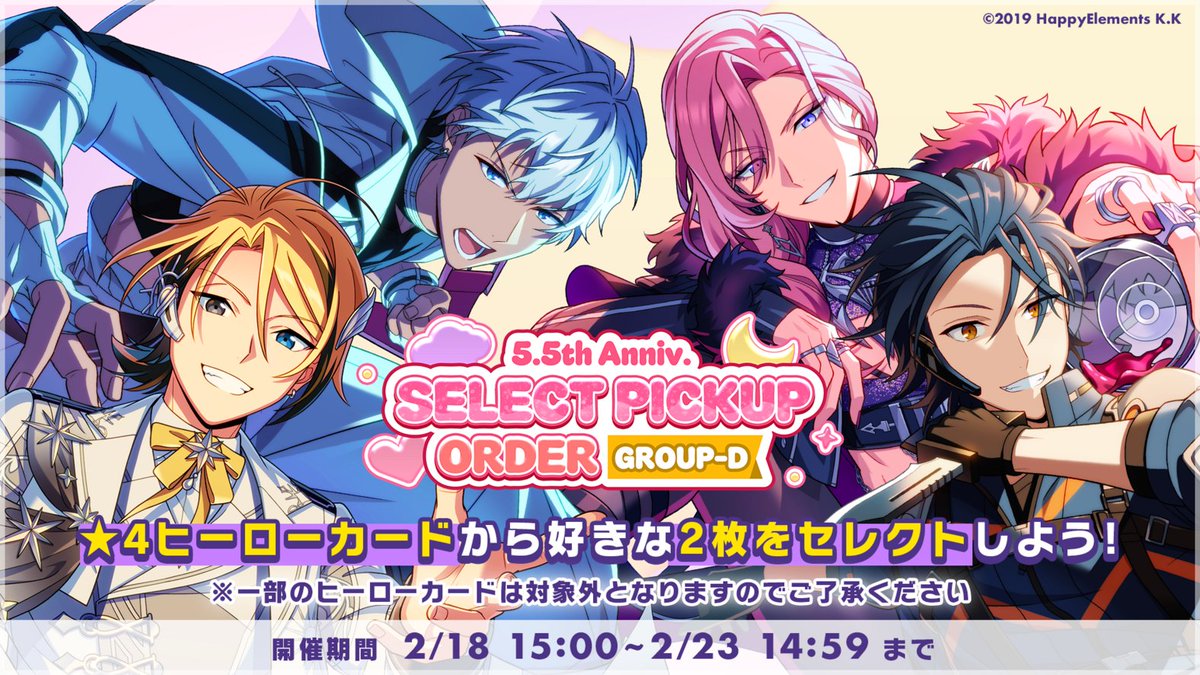 エリオスR 5.5周年】 シール帳大作戦!! Group-Dの『ヒーロー』たちを
