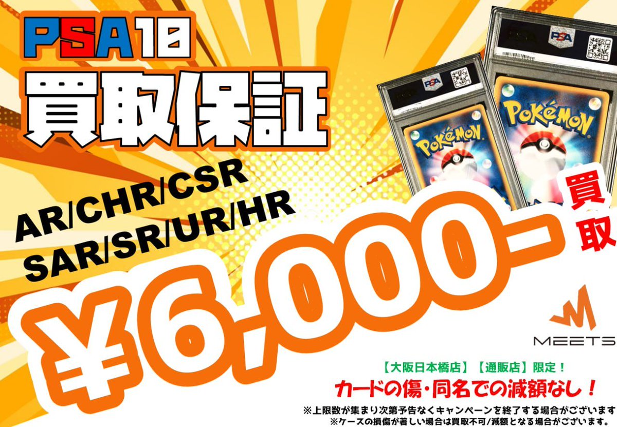 🔥🔥ポケカ 買取情報🔥🔥 傷や同名カードでの減額なし‼️ ＼AR / CHR