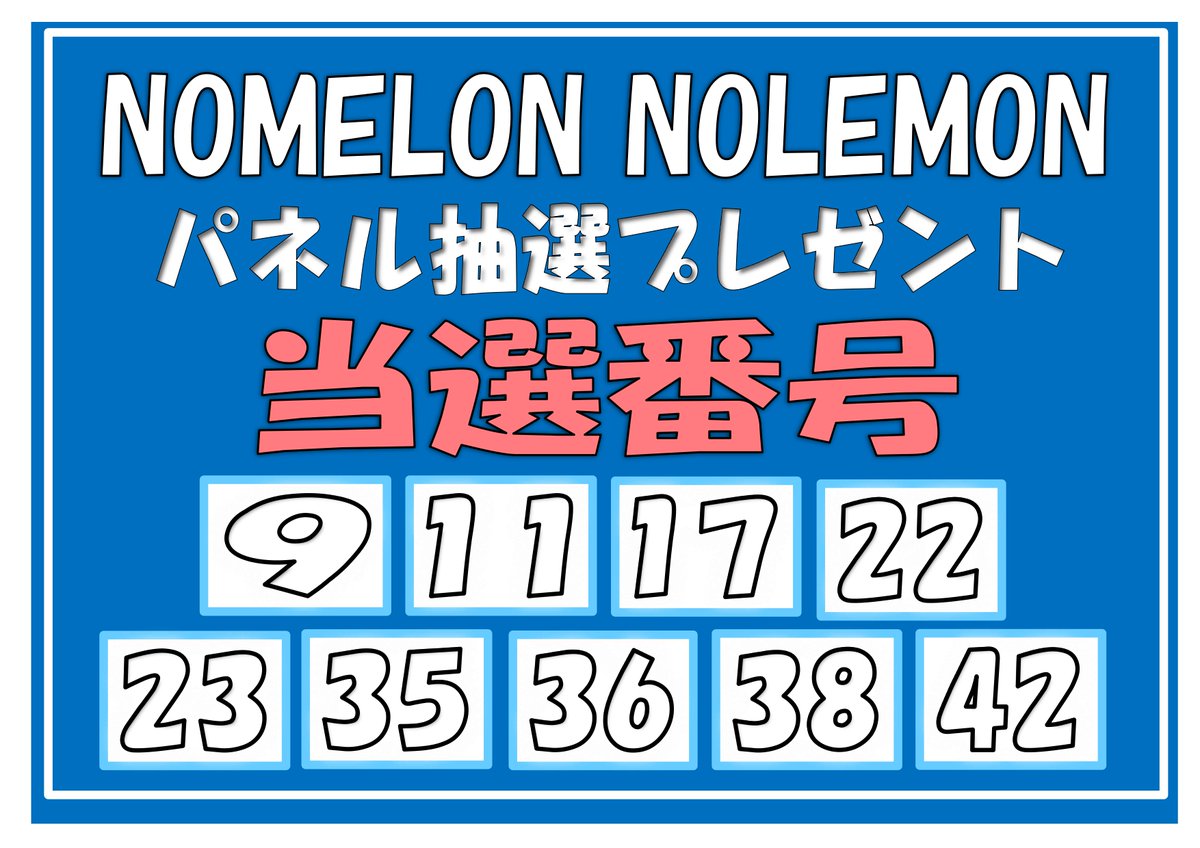 NOMELONNOLEMON】 ／ 3rd full Album『EYE』発売記念 パネル抽選 当選