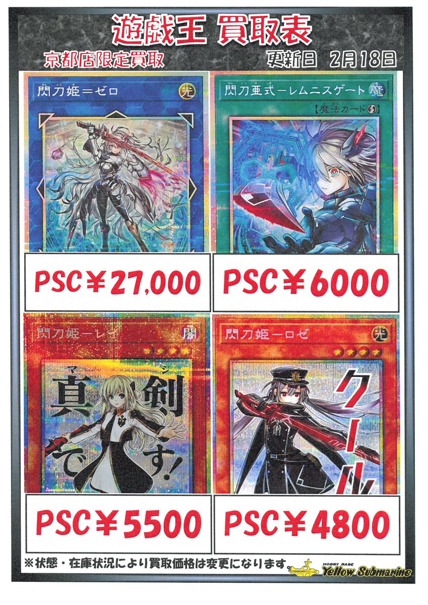 買取情報】#YS京都買取 #遊戯王OCG 「閃刀姫＝ゼロ」PSC￥27,000 「閃