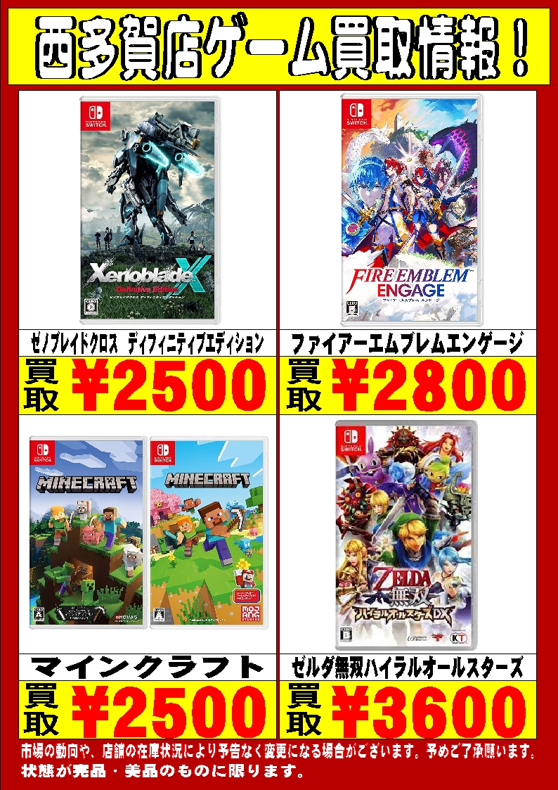 🔥🔥🔥Switchソフト高価買取情報1🔥🔥🔥 Switchソフト高価買取中です
