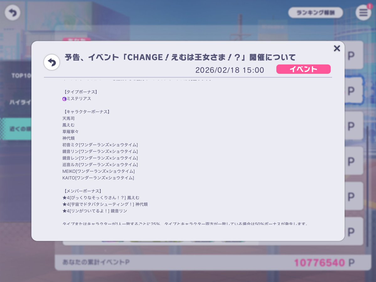 pj_sekai 詳細です