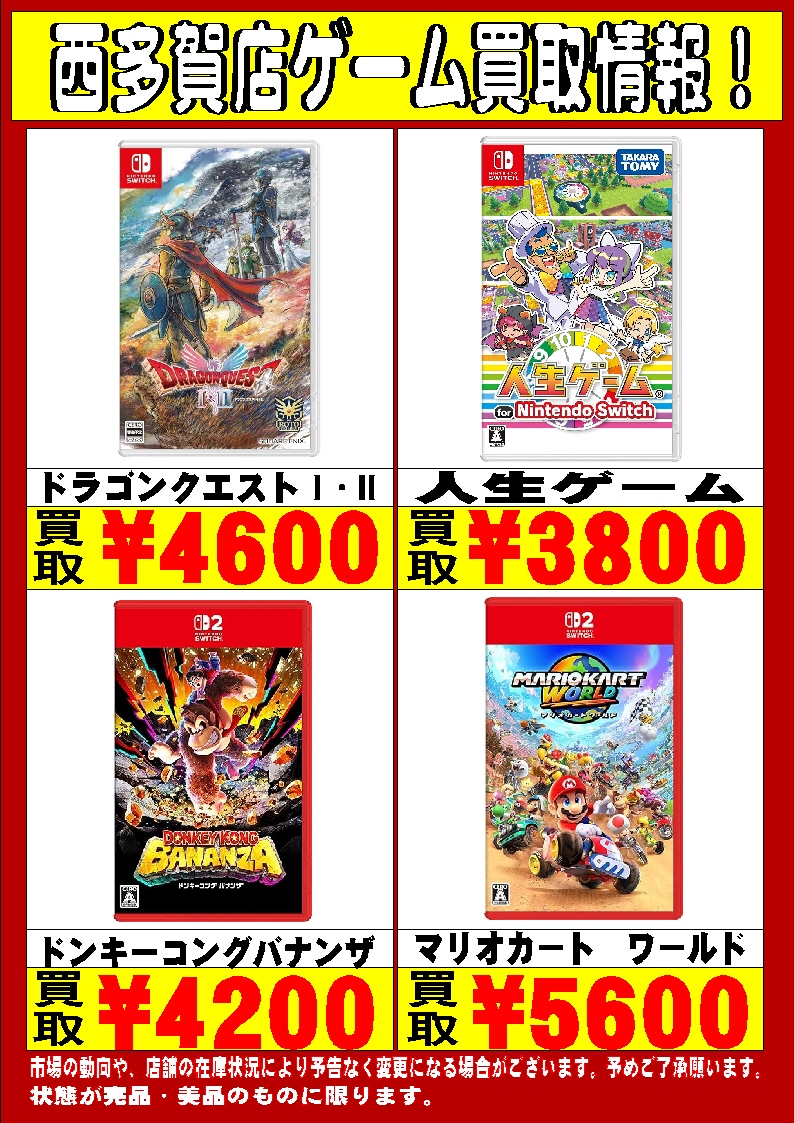 🔥🔥🔥Switchソフト高価買取情報2🔥🔥🔥 Switchソフト高価買取中です